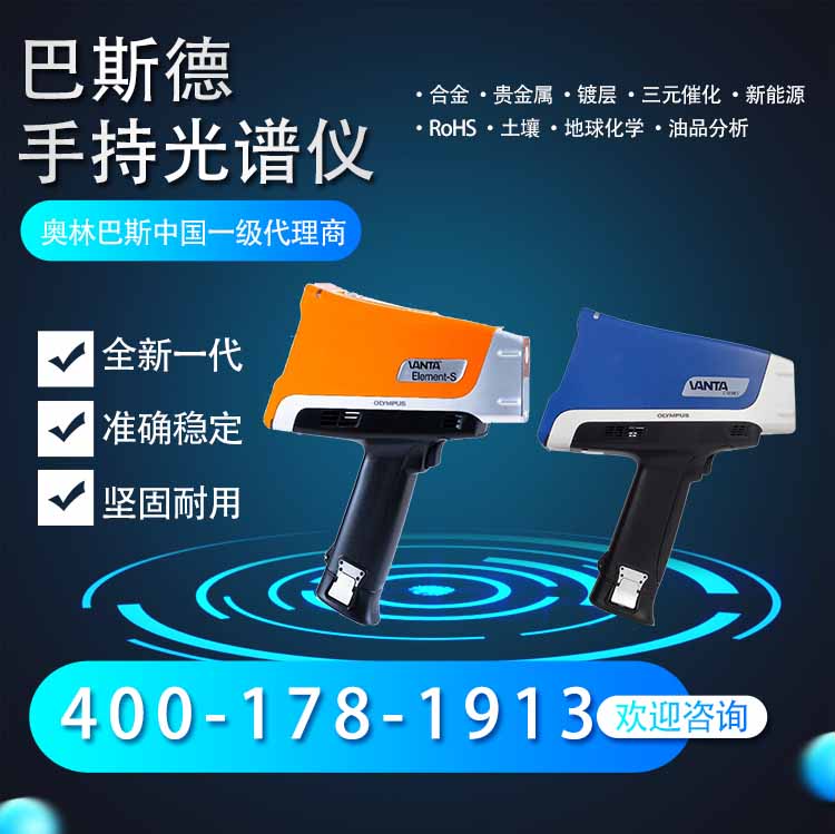 奥林巴斯光谱仪,伊诺斯荧光分析仪维修,手持合金分析仪检测