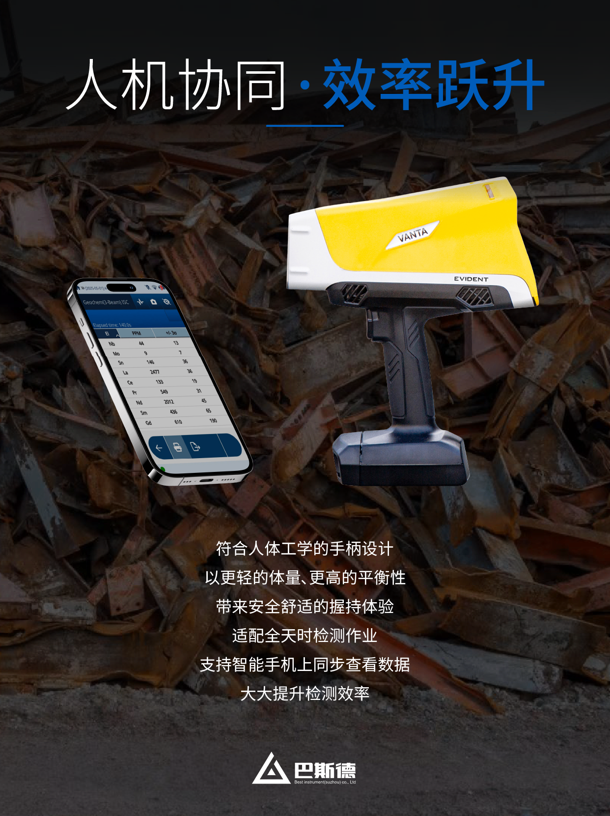 Evident推出全新Vanta Max系列手持式XRF分析仪，以55千伏高压检测赋能稀土元素勘探与RoHS合规筛查，实现中国“智”造自动化迭代升级。