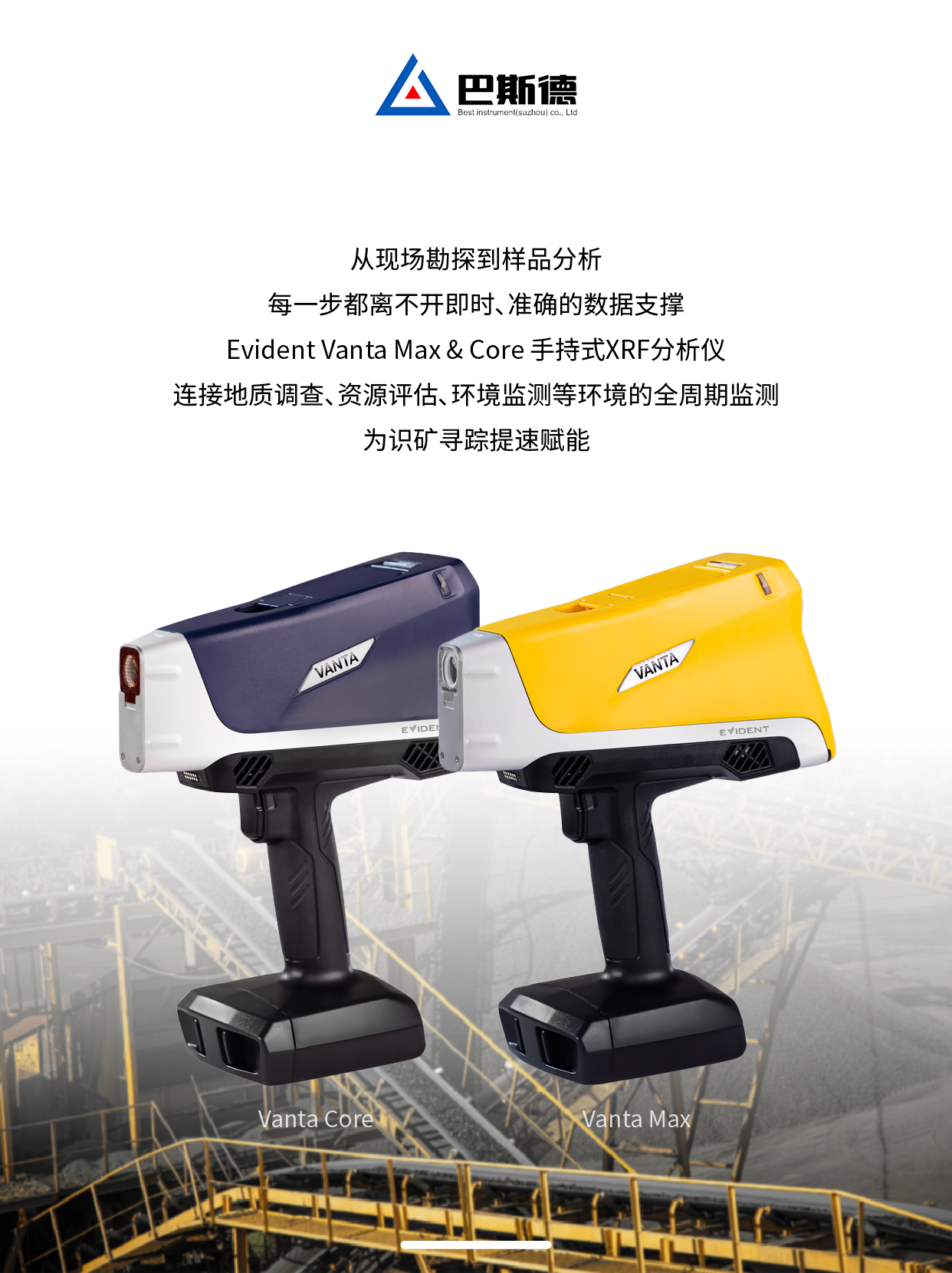 Vanta全新55KW地球化学模式光谱分析仪斑岩铜矿微量金银分析特点