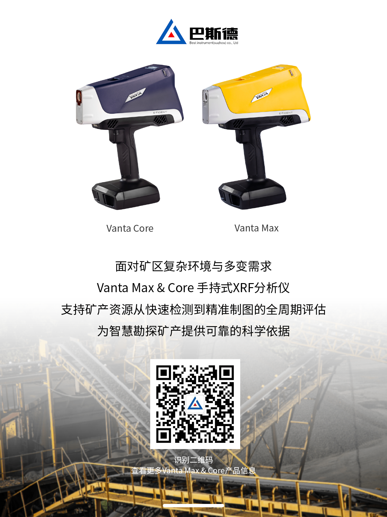 Vanta全新55KW地球化学模式光谱分析仪斑岩铜矿微量金银分析特点